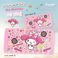 TOWEL  SET 2 ชิ้น Size M+เช็ดผม(2ชิ้น) ลายมายเม MM-035 ผ้าเช็ดตัวลิขสิทธิ์แท้100% แบรนด์ JHC  NO.9200