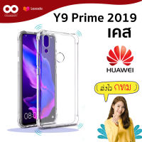 เคส y9 prime 2019 เคสใสกันมุม เคสกันกระแทก 4 มุม เคส Huawei y9 prime 2019 ส่งไว ร้านคนไทย / 888gadget