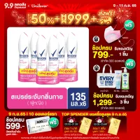 เรโซน่า สเปรย์ระงับกลิ่นกาย เซ็กซี่ บูเก้ เสน่ห์หอมเย้ายวน 135 มล.x6 Rexona Deodorant Spray Sexy Bouquet 135 ml x6 (รักแร้ ผิวกระจ่างใส Roll on โรลออน) ของแท้