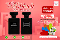 ?ซื้อครบ 300 บาทแถมฟรี ถุงมือซิลิโคนกันความร้อน มูลค่า150 บาท1ชิ้น ขวดน้ำหอมโคโค่ทึบ สีดำ 30 ml  (1โหล/12 ขวด)