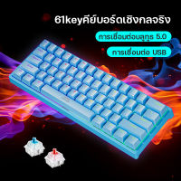 คีบอดไร้สาย คีย์บอร์ดสำหรับเล่นเกมส์ คีย์บอร์ด blue switch / red switch 61Key คีย์บอร์ด gaming คีย์บอร์ดมีไฟ  คีย์บอร์ดโน๊ตบุค bluetooth keyboard wireless keyboard ใช้งานได้ทั้ง bluetooth 5.0 + Type-c