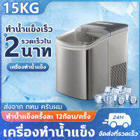 เครื่องทำน้ำแข็ง ทำน้ำแข็งใน 6-9 นาที ความจุถังน้ำ 2.2L เครื่องทำน้ำแข็งอัตโนมัติ Ice Maker เลือกขนาดน้ำแข็งได้ + แถมฟรีที ฟรี!ที่ตักน้ำแข็ง