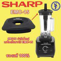 9R210 ฝาปิดใหญ่เครื่องปั่นชาร์ป EMC-15 อะไหล่แท้ Sharp Emc-15(ไม่มีฝาปิดเล็กมาด้วยนะคะ) ฝาปิดเครื่องปั่นน้ำผลไม้ emc15