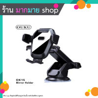 OUKU OK15 Car Holder ที่จับมือถือ ที่วางมือถือ ที่ยึดโทรศัพท์ติดรถยนต์ ที่จับโทรศัพท์ ที่วางโทรศัพท์พร้อมส่ง (100666T)