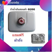 อะไหล่ฮอนด้า ถังน้ำมัน พร้อมฝาปิด ฮอนด้า G200 เครื่องยนต์เบนซินสูบตั้ง 5.5 แรง พร้อมส่ง มีเก็บเงินปลายทาง