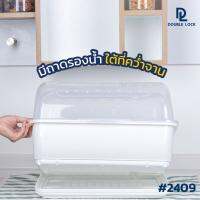 Double Lock ที่คว่ำจานทรงเหลี่ยม มีฝาปิด ขนาดใหญ่ XL รุ่น 2409 มีฐานรองน้ำ บริการเก็บเงินปลายทาง