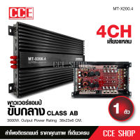 เพาวเวอร์แอมป์ 4ch  AB 4CH 200W*4 ภาคไฟ 2 ชุด แรงๆ MT-X200.4 คุณภาพดี เสียงกลางหวานแหลมใส จำนวน1เครื่อง มี2รุ่นเลือกได้ตามรุ่น