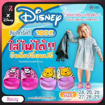 รองเท้าแตะ Disney ลิขสิทธิ์แท้ มี 2 ลาย รองเท้าแตะเด็ก น่ารัก ใส่สบาย เบอร์ 24-29 รองเท้าการ์ตูนดิสนีย์ รองเท้าแฟชั่นเด็ก เข้าได้กับทุกลุค