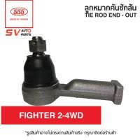 (2ตัว) ลูกหมากคันชัก FORD RANGERปี98-05, MAZDA FIGHTER 2-4WD  ฟอร์ดเรนเจอร์ ไฟท์เตอร์ TIE ROD END – OUTER