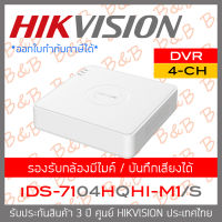 HIKVISION เครื่องบันทึกกล้องวงจรปิด (DVR) 4CH iDS-7104HQHI-M1/S รุ่นใหม่ของ DS-7104HQHI-K1 BY B&amp;B ONLINE SHOP