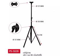 ขาตั้งลำโพง ที่วางลำโพง รุ่น PS-502B (สีดำ) ราคา 1ตัว