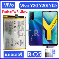 แบตเตอรี่ แท้ Vivo Y20 Y20i Y12s V2029 V2027 V2026 battery แบต B-O5 B-05 5000mAh รับประกัน 3 เดือน