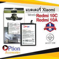 แบตเตอรี่ Xiaomi redmi 10C / redmi 10A / BN5G แบตเสียวหมี่ แบตมือถือ แบตโทรศัพท์ แบตเตอรี่โทรศัพท์ แบตMeagoแท้ 100% สินค้ารับประกัน1ปี