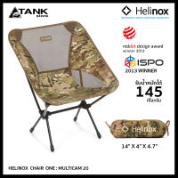 Helinox Chair One สี Multicam เก้าอี้พับพกพา เก้าอี้สนาม สำหรับแคมป์ปิ้ง เดินป่า หรือกิจกรรม outdoor โดย TANKstore