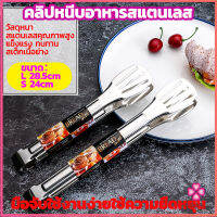 Missyou คลิปหนีบอาหารสแตนเลส ที่คีบบาร์บีคิว ย่างเนื้อ ที่คีบปากเป็ด stainless steel food clip มีสินค้าพร้อมส่ง