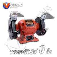 VERGIN มอเตอร์หินเจียร 6 นิ้ว รุ่น VG109 กำลังไฟ 250W ใช้สำหรับงานปัดเงา ขัดสนิม ตกแต่งวัสดุ เจียรลับคม ประกัน 6 เดือน "