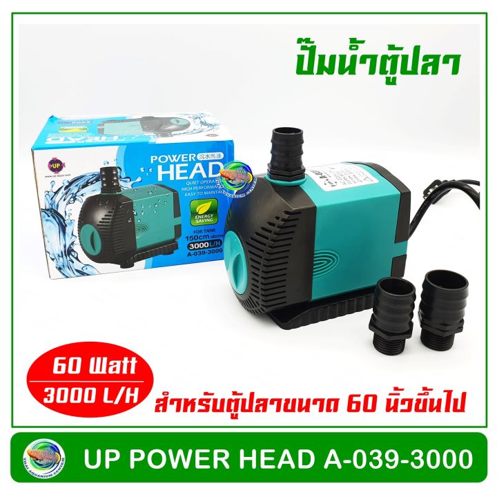 UP Aqua A-039-3000 ปั้มน้ำประหยัดไฟ ปั๊มน้ำตู้ปลา 3000 L/H สำหรับตู้ขนาด 36 นิ้ว ปั๊มน้ำ ปั๊มแช่ ปั๊มน้ำพุ