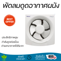 รุ่นใหม่ล่าสุด พัดลม พัดลมดูดอากาศผนัง 10 นิ้ว HATARI VW25M7(N) ประสิทธิภาพสูง กำลังดูดต่อเนื่อง ถ่ายเทอากาศได้ดีมาก ดูดกลิ่น ดูดควันได้ WALL VENTILATOR จัดส่งฟรีทั่วประเทศ