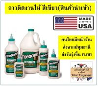 กาวไม้ เดือยไม้ กาวงานไม้ กาวติดไม้ กาวติดงานไม้ งานไม้ Titebond III Ultimate Wood Glue สีเขียว