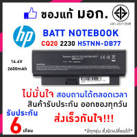 HP Battery for cq20 แบตเตอรี่ สเปคแท้ ประกันบริษัท รุ่น Comapaq CQ20 2230 HSTNN-XB77 อีกหลายรุ่น / Battery Notebook แบตเตอรี่โน๊ตบุ๊ค