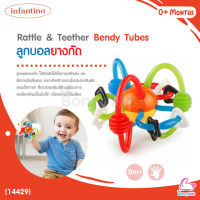 (14429) infantino (อินฟานติโน่) Rattle &amp; Teether ลูกบอลยางกัด (0m+)