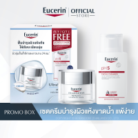 [Buy 1 Get 1 Free] Eucerin UltraSENSITIVE AQUAporin NOURISHING CREAM 50 ML FREE pH5 SENSITIVE SKIN FACIAL CLEANSER 100 ML