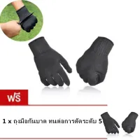 crvid ถุงมือกันบาด ทนต่อการตัดระดับ 5 (สีดำ) ซื้อ 1 แถม 1