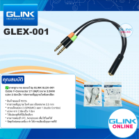 ✅มาตรฐาน ทน ของแท้ by GLINK GLEX-001 Cable Y-Connector 2:1 (M/F) แปลง 2 ช่องเป็น 1 ช่องรวมสัญญาณไมค์และเสียง ขนาด 3.5MM GLEX001