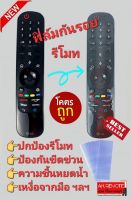 ?5 บาท?ฟิล์มกันรอยรีโมท ใช้ได้ทุกยี่ห้อ กันขีดข่วน กันน้ำกันเหงื่อและความชื้น