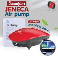 JENECA AP-8806 ปั๊มลมตู้ปลา 2 ทาง