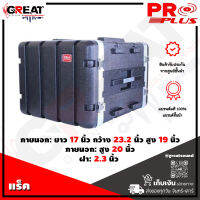 PROPLUS 12UM แร็ค ABS ลึก 17 นิ้ว ขนาด 62x60x57 CM มาตราฐานเครื่องเสียง (สินค้าใหม่แกะกล่อง 100%)