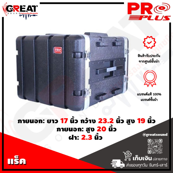 proplus-12um-แร็ค-abs-ลึก-17-นิ้ว-ขนาด-62x60x57-cm-มาตราฐานเครื่องเสียง-สินค้าใหม่แกะกล่อง-100