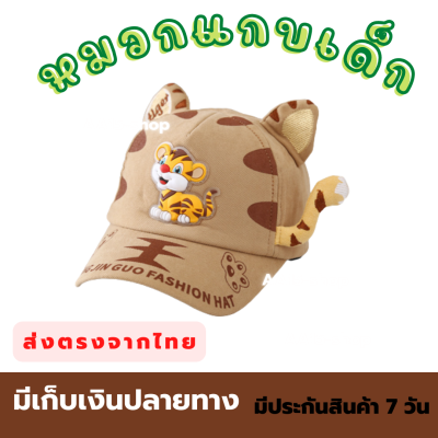 หมวกแกปสำหรับเด็กตั้งแต่1-5ขวบ น่ารัก  สดใส