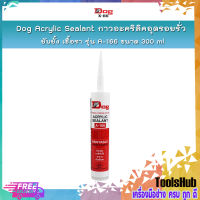 Dog Acrylic Sealant กาวอะคริลิคอุดรอยรั่ว ยับยั้ง เชื้อรา รุ่น A-166 ขนาด 300 ml สีน้ำตาล