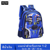 MJM กระเป๋านักเรียน กระเป๋าเป้ กระเป๋าสะพายเด็ก Car (38*16*28 CM)