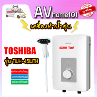 เครื่องทำน้ำอุ่น TOSHIBA TWH-45WTH(W) 4,500w