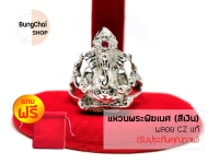 BungChai SHOP แหวนพระพิฆเนศ พลอย CZ แท้ (สีเงิน)แถมฟรี!! ถุงผ้ากำมะหยี่