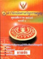 คำวินิจฉัยศาลรัฐธรรมนูญ พ.ศ.2545