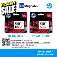 [หมึกพิมพ์อิงค์เจ็ท] HP 680 BK/CO แพคเดี่ยว (หมึกดำ หรือ หมึกสี) - 1 กล่อง #หมึกปริ้นเตอร์  #หมึกเครื่องปริ้น hp #หมึกปริ้น   #หมึกสี #ตลับหมึก