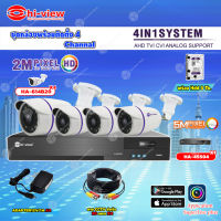 Hi-view ชุดกล้องวงจรปิด 4จุด รุ่น HA-614B20 (4ตัว) + เครื่องบันทึก DVR Hi-view รุ่น HA-45504 4Chanel + Adapter 12V 1A (4ตัว) + Hard Disk 3 TB + สาย CCTV สำเร็จ 20 m. (4เส้น)