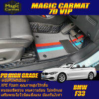 BMW 4 Series F33 2013-2017 Convertible (เฉพาะห้องโดยสาร2แถว) พรมรถยนต์ F33 420d 420Ci 430i พรม7D VIP High Grade Magic Carmat