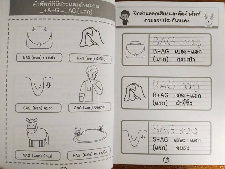 หนังสือเด็ก-เสริมทักษะภาษาอังกฤษ-เด็กปฐมวัย-สนุกคัด-หัดจำ-คำศัพท์ภาษาอังกฤษปฐมวัย