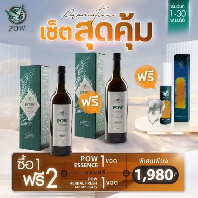 ส่งฟรี 1แถม1 POW พาว น้ำสมุนไพรพลูคาว ขนาด750 มล. by ร้านไวส์ช้อป wiseshop