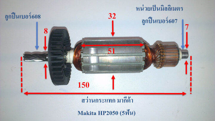 ทุ่น-สว่านกระแทก-มากีต้า-makita-hp2050-hp2051-dp4010