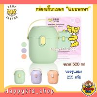 BABY TATTOO รุ่นพกพา กล่องเก็บนมผง สีพาสเทล ตัวล๊อก 2 ชั้น พร้อมช้อนตวง(255 กรัม)