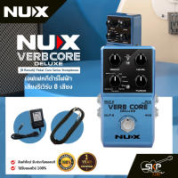 เอฟเฟคกีต้าร์ไฟฟ้า เสียงรีเวิร์บ 8 เสียง NUX Verb Core Deluxe (8 Reverb) Pedal Core Series Stompboxes