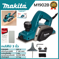 สินค้า BRANDS แท้ MAKITA กบไสไม้ไฟฟ้า ขนาด 3 นิ้ว รุ่น M1902B ● กำลังไฟฟ้าที่ใช้ : 500W ของแท้ มีประกันศูนย์