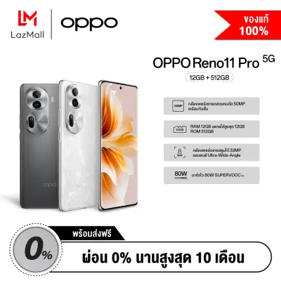 [New] OPPO Reno 11 Pro (12+512) | โทรศัพท์มือถือ ดีไซน์สวย กล้องพอร์ตเทตซูมได้ 32MP ชาร์์จไว 80W แบตเตอรี่ 4600mAh รับประกัน 12 เดือน
