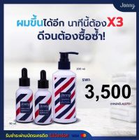 Ampoule Jonny Hair Load Ampoule จอนนี่ แฮร์ โหลด แอมเพิล 30ml. 2ขวด + แชมพูขนาด 200ml.