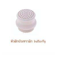 หัวฝักบัวเซรามิก butterfly สำหรับ ตะเกียงเจ้าพายุ หัวฝักบัว